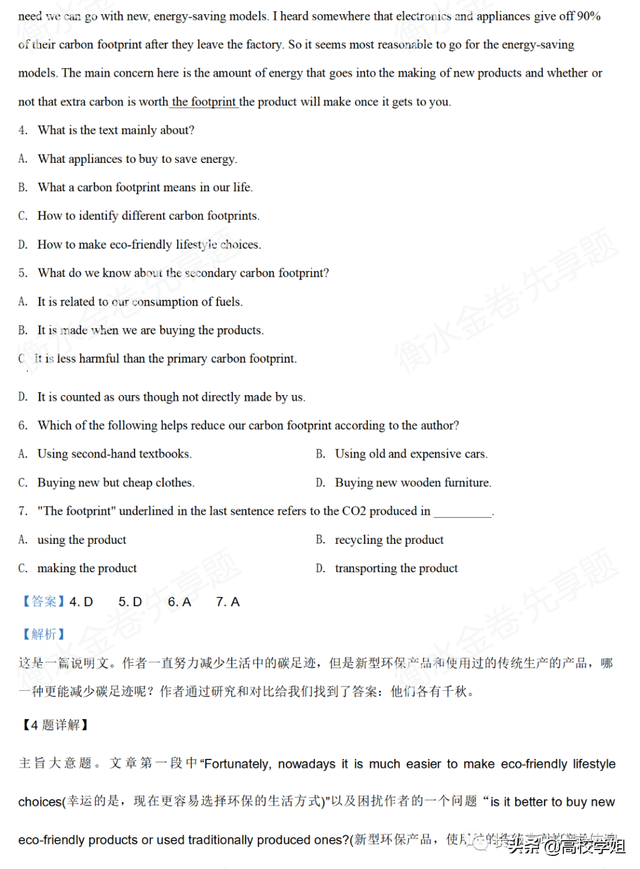 八省联考答案泄露，八省联考泄题（2021八省联考湖南9科试卷+解析答案）