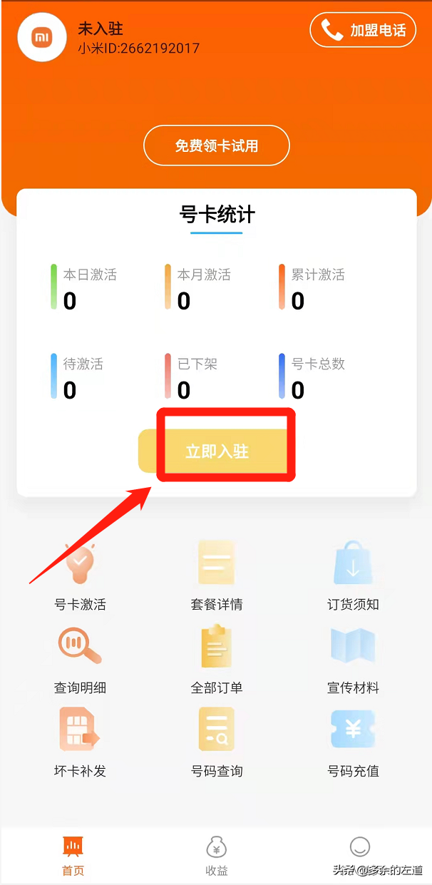 小米帐号怎么注册，小米帐号下载（小米移动商家入驻操作流程）
