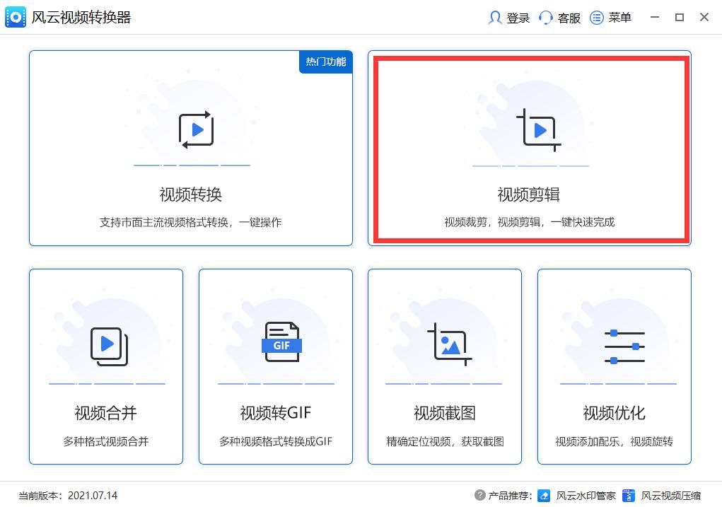 怎么剪辑视频不要的部分，删除视频中的某一段