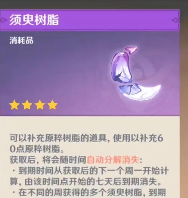 原神脆弱树脂有啥用，脆弱树脂是干什么的（原神那些萌新应该注意的事）