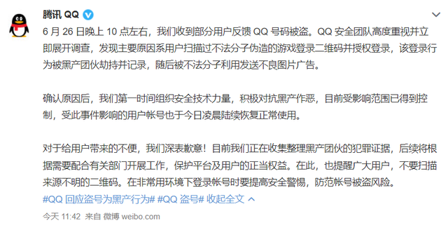 网页版qq登录入口，qq在线登录（账号大规模被盗，官方回应来了）