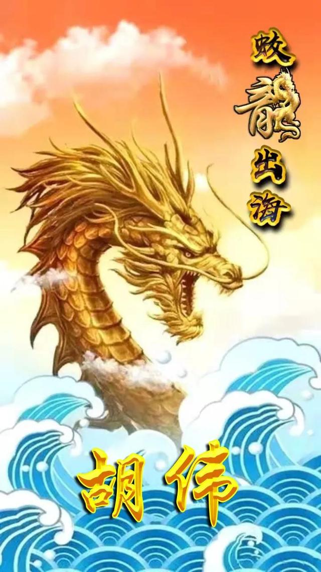 霸气个性的手机壁纸，个性霸气壁纸 手机壁纸（霸气龙全名手机壁纸：蛟龙出海图片）