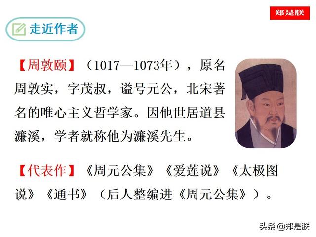 爱莲说原文朗读，爱莲说拼音版原文（部编人教版七年级语文下第17课《爱莲说》周敦颐-诵读+课件）