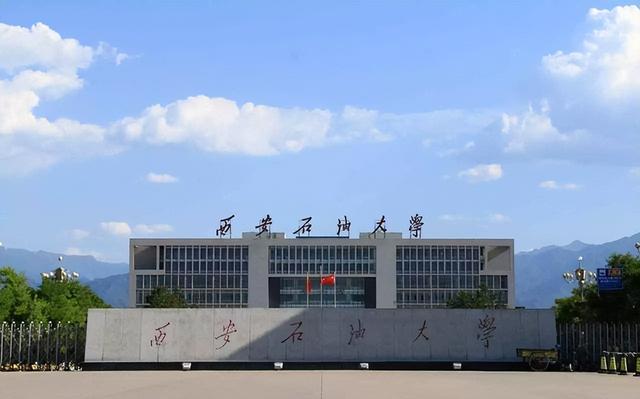 西安石油大学是一本吗，西安石油大学是985还是211（西北唯一的石油特色高校）