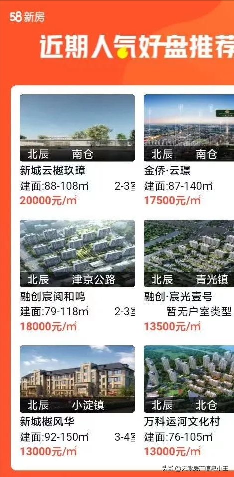 2022天津市内六区买房建议，2022天津买房怎么买