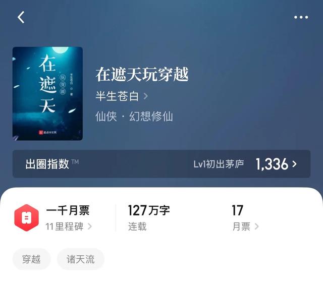 遮天同人文小说，我想各位再也不需要等到肾虚了