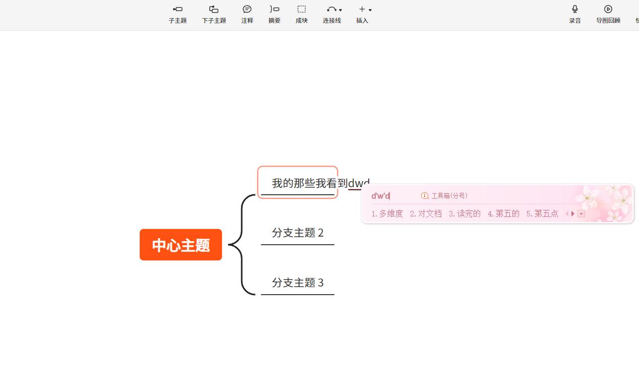 思维导图怎么画才好看，绘制一张精美的思维导图