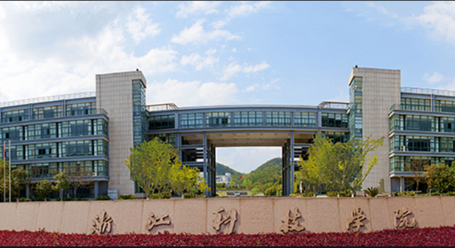 浙江科技学院怎么样，浙江科技学院好不好（如果浙江科技学院放在绍兴）