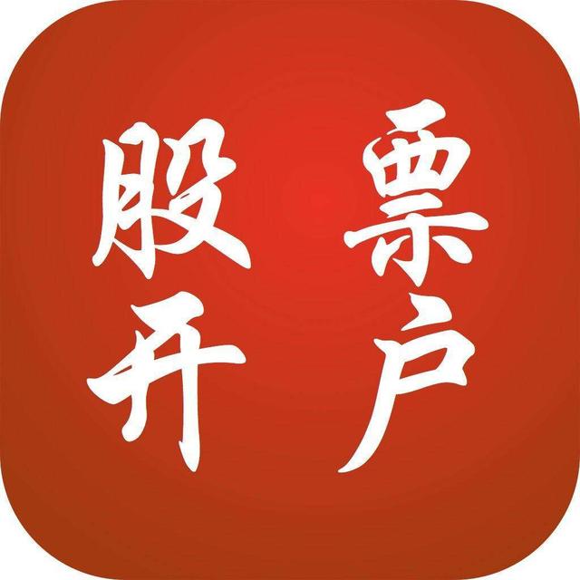 手机炒股开户app，中国银河股票证券app下载？