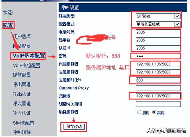 怎样DIY配置全球sip voip网络电话号码？