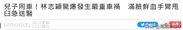 林志颖父子出车祸，被拉出时满脸鲜血无法说话