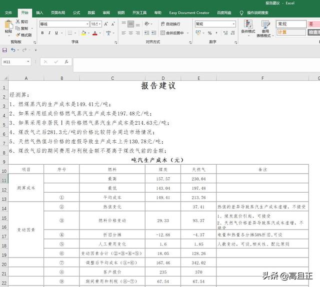 word表格如何转换成excel表格（跟我学Word表格如何快速转化为Excel表格吧）