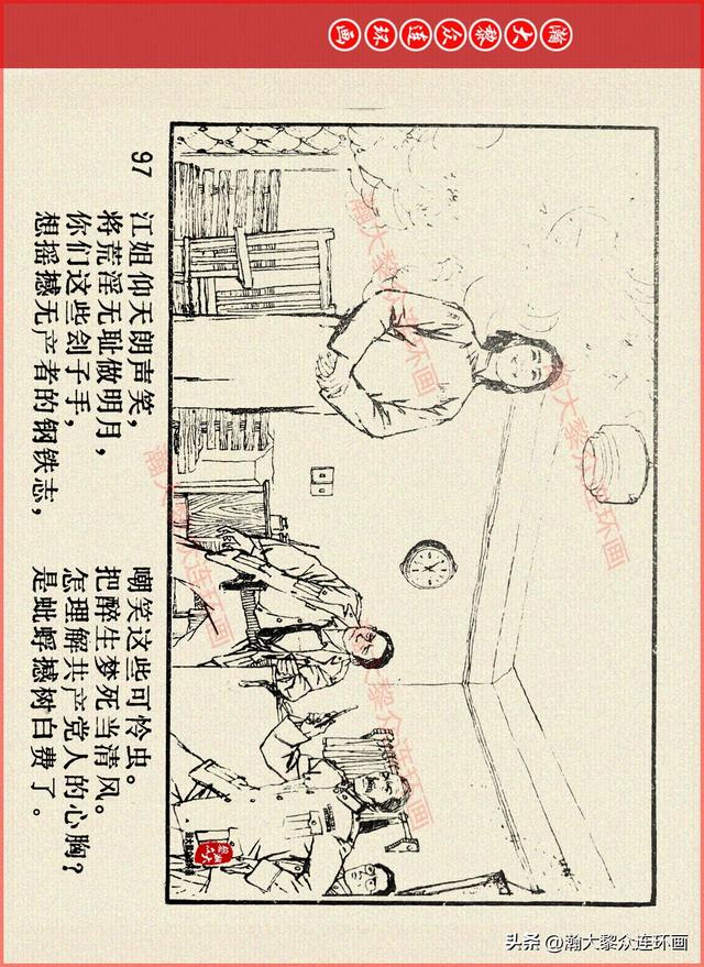 适合儿童讲的英雄故事，关于少儿英雄的简短小故事有哪些（津美版革命烈士英勇斗争故事连环画《江姐》胡博综绘画）