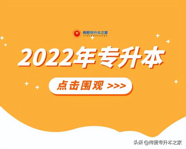 专升本录取结果什么时候出来，专升本考试录取结果什么时候公布（2022年专升本考试结束后成绩、分数线、录取名单什么时候公布）