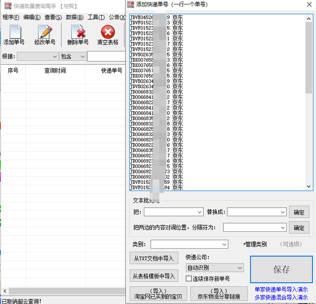 商户单号可以查询商家信息，商户单号能查询什么（快递速查单号查询）