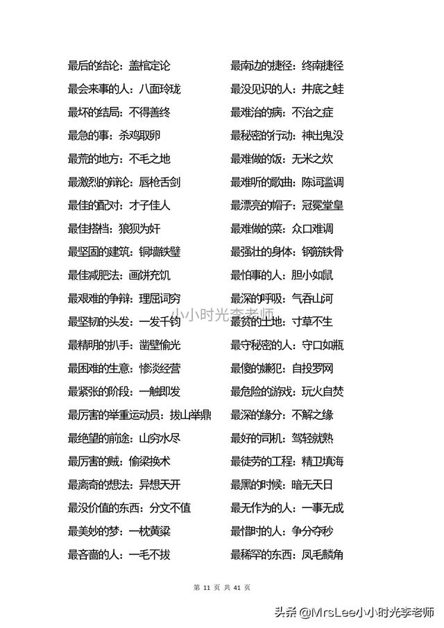 成语大全四字成语大全，成语四个字大全（成语大全汇总+专项练习41页）