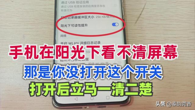 怎么让手机屏幕一直亮着，手机屏幕如何设置为常亮（手机在阳光下看不清屏幕）