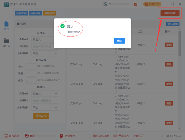 手机怎么给照片重命名，手机照片怎样重命名（如何将图片批量重命名001到100）