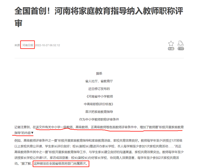 教师涨工资最新消息，2018教师涨工资最新消息（把家庭教育指导纳入职称评审）