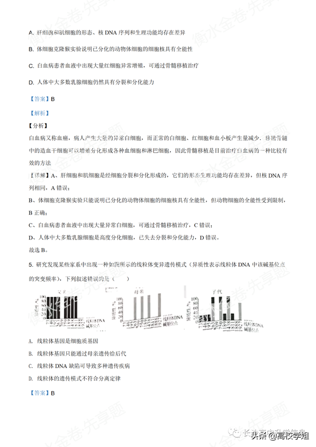 八省联考答案泄露，八省联考泄题（2021八省联考湖南9科试卷+解析答案）