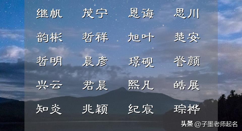 昀字后面加什么字好听 昀字适合取名字吗