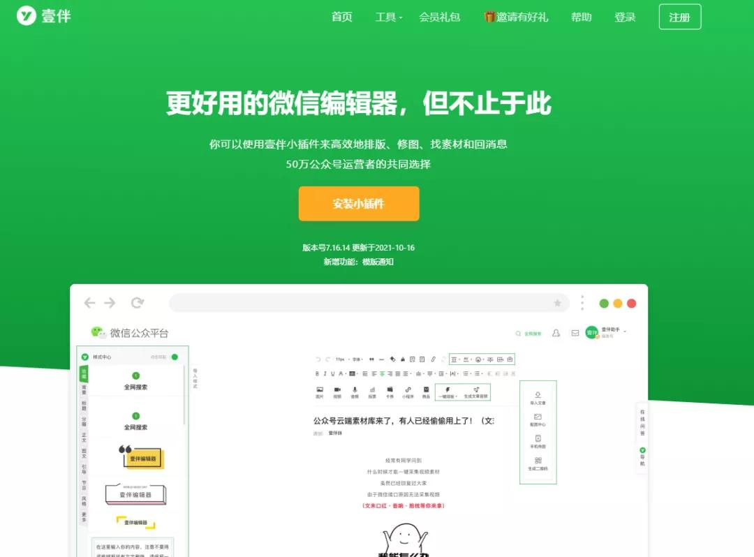 微信公众号编辑器哪个好用(9个公众号排版编辑网站)