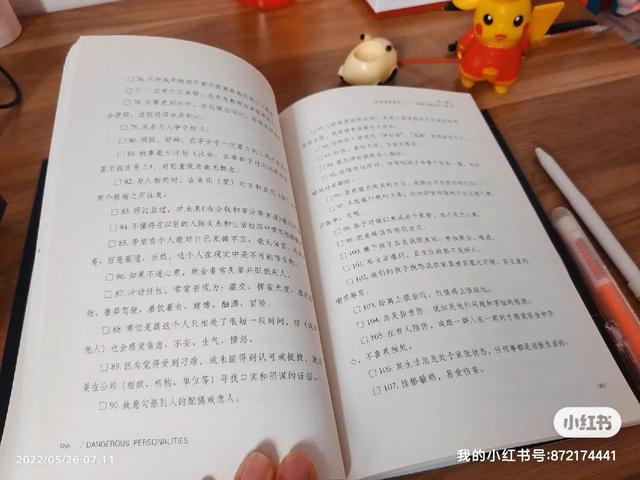 危险人格识别术，危险人格识别术（-值得每个人阅读的一本书）