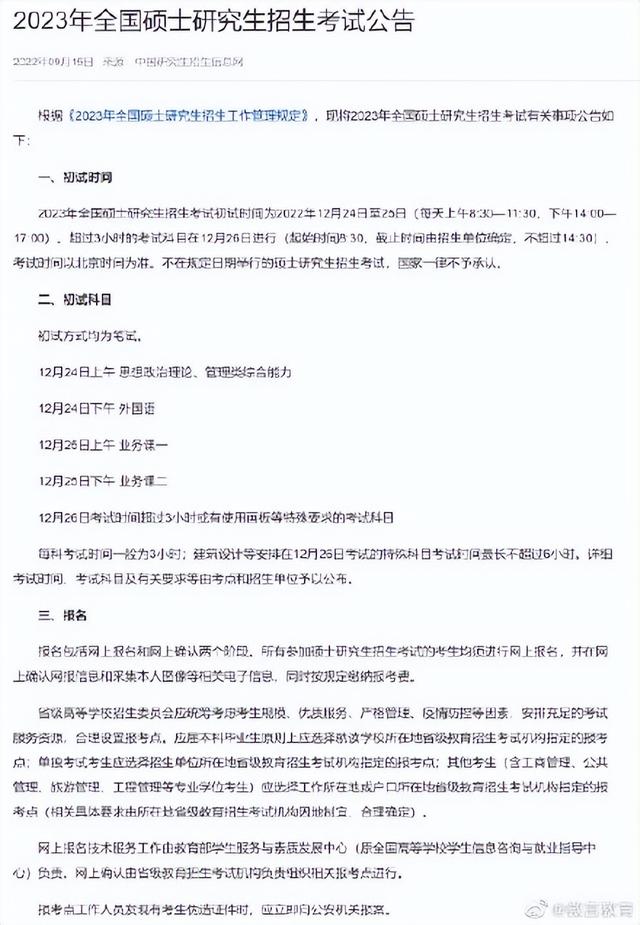 研究生考试报名时间，研究生考试什么时间报名（2023年全国硕士研究生招生考试公告来了）