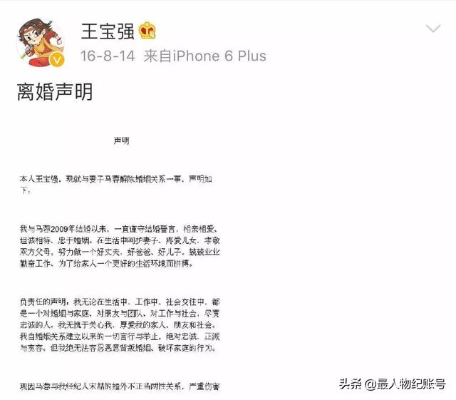 6年前，出轨宋喆、被王宝强自曝家丑的马蓉，如今怎么样了？
