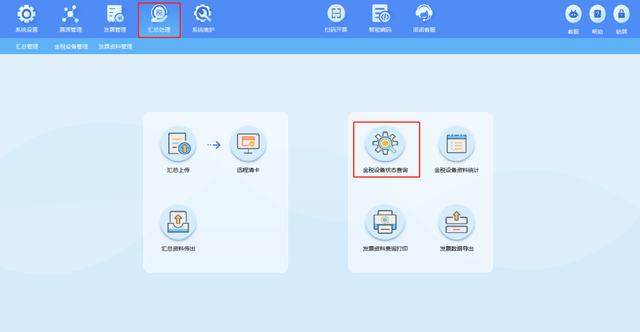 金税盘首次使用操作步骤简单七步走，金税盘使用流程（金税盘、Ukey、税控盘抄报方法来了）