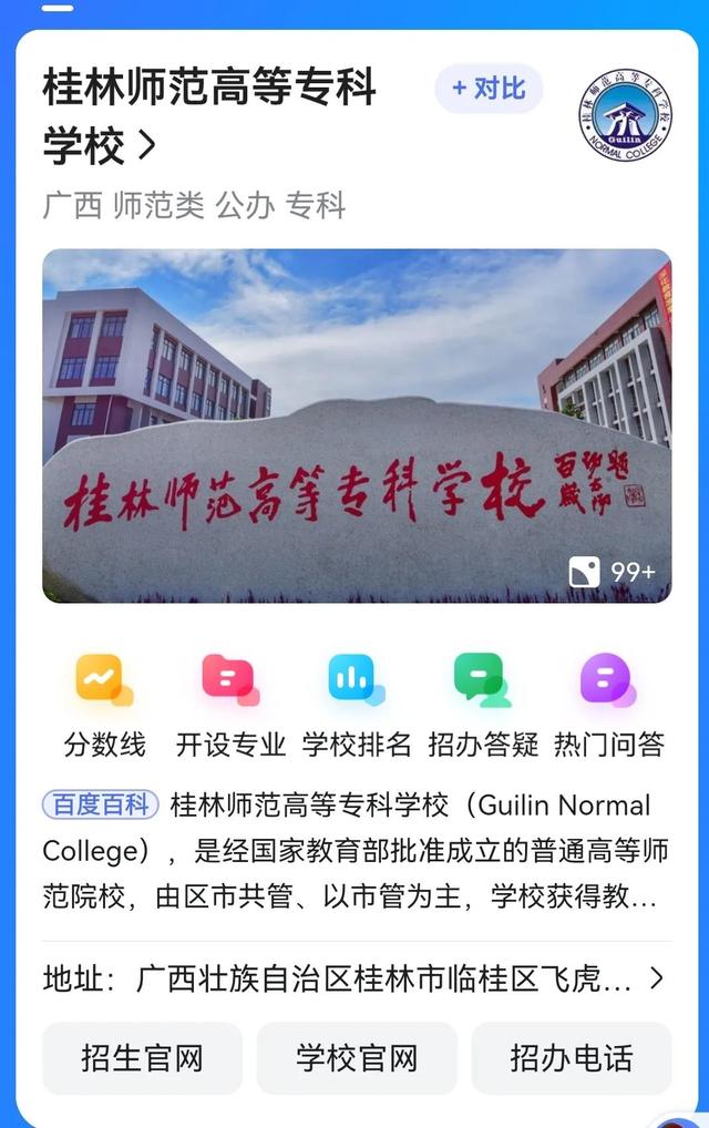 广西桂林师范高等专科学校，桂林师范高等专科学校怎么样（桂林师范高等专科学校学生毕业后是做什么工作）