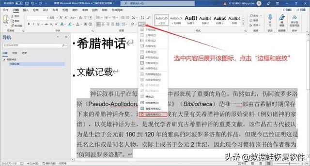 字符底纹怎么设置，Word文档如何设置字符底纹（word底纹怎么设置）