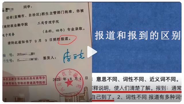 报到和报道是什么意思，报到与报道的区别（错别字的问题高校要不要重视）