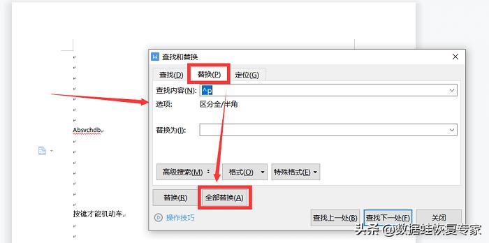 word有一段空白删不掉怎么办（删除word末尾空白页的方法）