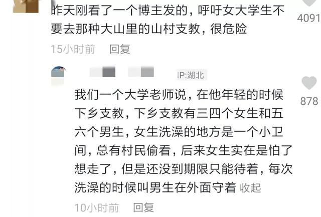 女孩子千万不要去支教，千万不要去支教保研（劝女大学生不要去山村支教）