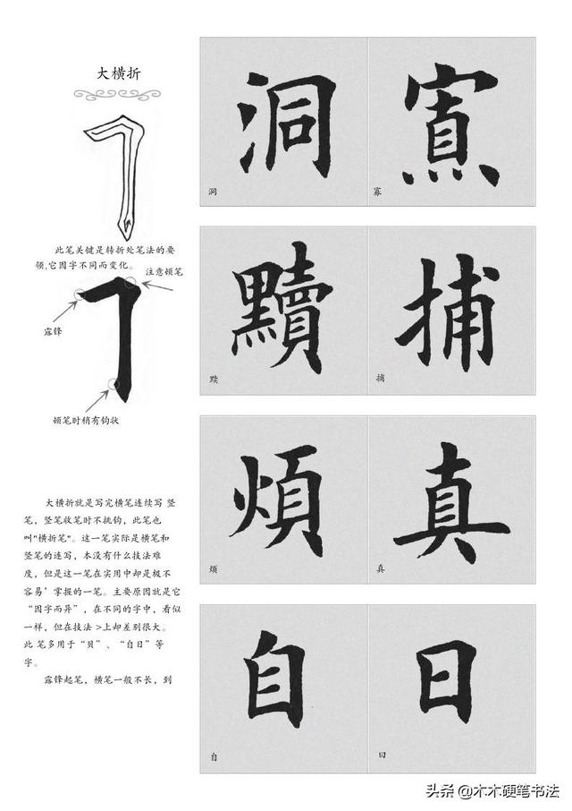 毛笔字基本笔画,毛笔横竖撇捺基本入门(毛笔楷书入门