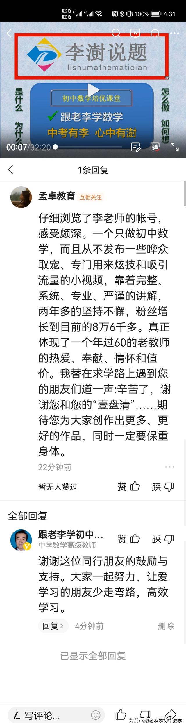老师说谢谢家长怎么回复比较好，老师说谢谢家长应该怎样回微信（感谢热心的老师、家长的反馈、认可和鼓励）