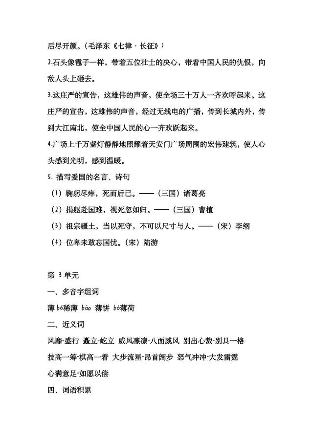 乐可以组什么词，乐什么组三字词语（部编六年级上册语文词语积累）