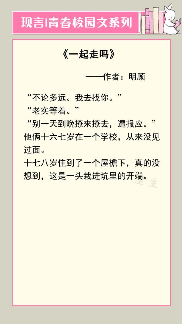 青春校园小说排行榜，青春校园小说排行榜前十名详细介绍（《夜航星》《诱引》《欲坠》《将军》《一起走吗》）
