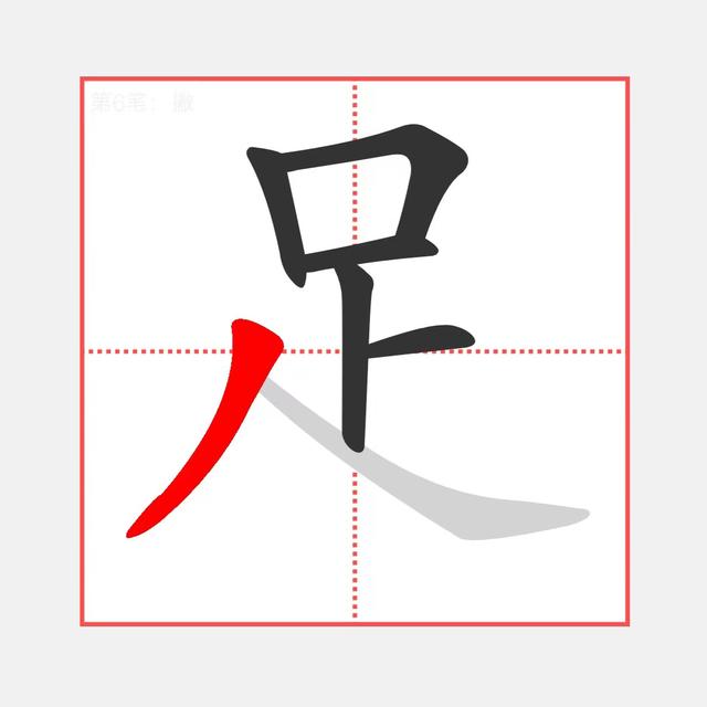 冒然和贸然哪个对，贸然和冒然的区别（陪娃学汉语<用字系列>四）