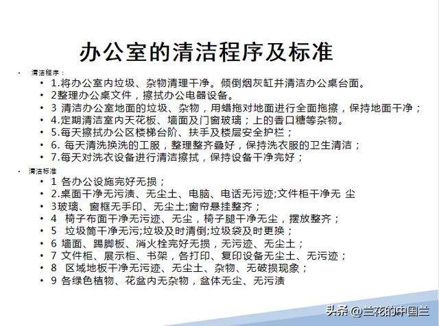 物业保洁之物业保洁的培训内容，物业公司保洁培训的内容（物业保洁岗位技能培训课件）