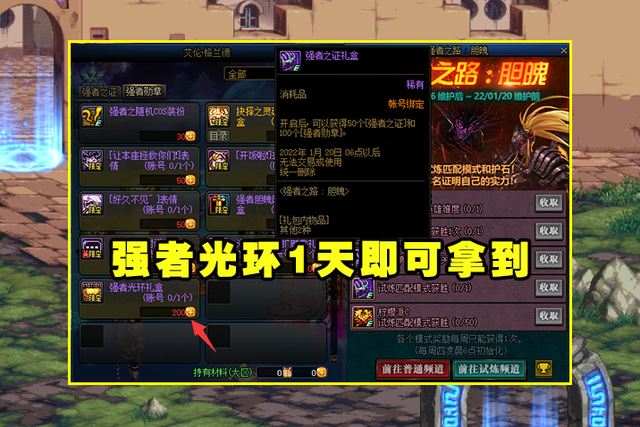 dnf强者光环，dnf新手光环推荐（职业前100才能拿到）