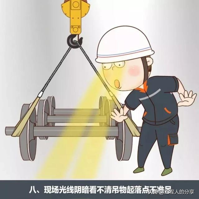 吊装作业十不吊，十不吊是指什么（那么多款十不吊选一款给你的工地塔司信号工作业人员进行教育吧）