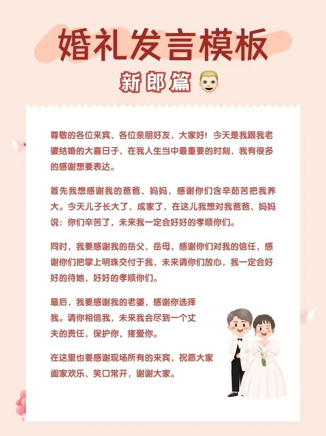 伴郎祝福新郎的话简洁，伴郎祝福新郎的话简洁4字（婚礼上用的发言词）