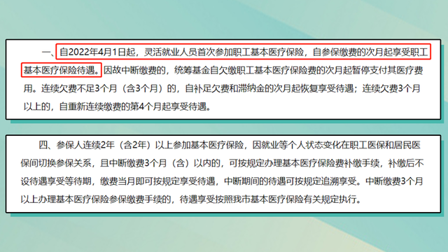 社保最新政策2022年，社保新政策2022年最新（灵活就业参保5大新调整）