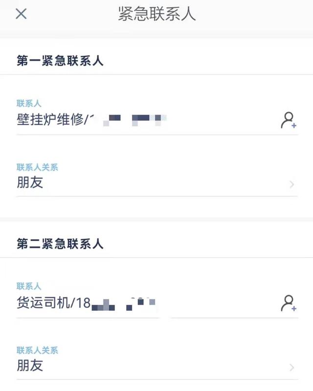 怎么设置紧急联系人，滴滴紧急联系人怎么设置不了（莫名成他人网贷“紧急联系人”）