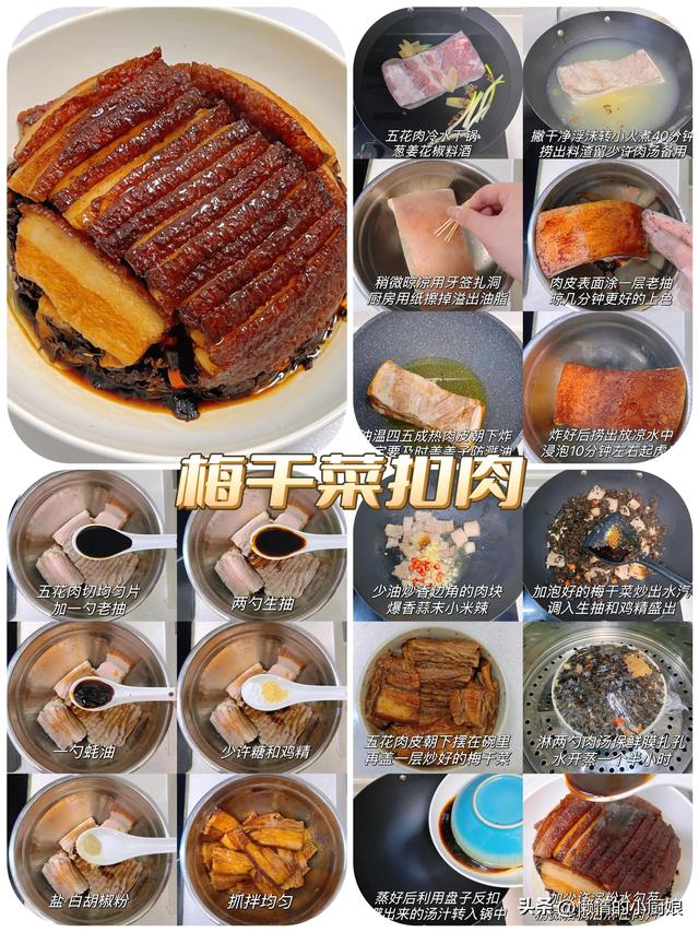 梅干菜的做法大全，梅干菜多种做法（别老是吃梅干菜扣肉）