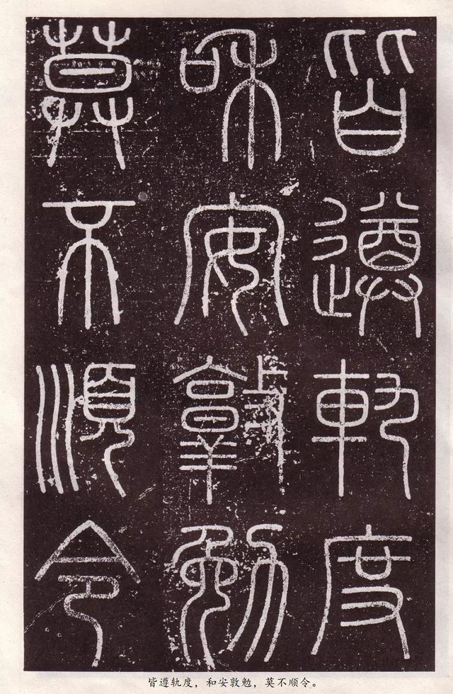 会稽刻石是哪个朝代的作品，会稽刻石原大多大（李斯《会稽刻石》小篆）