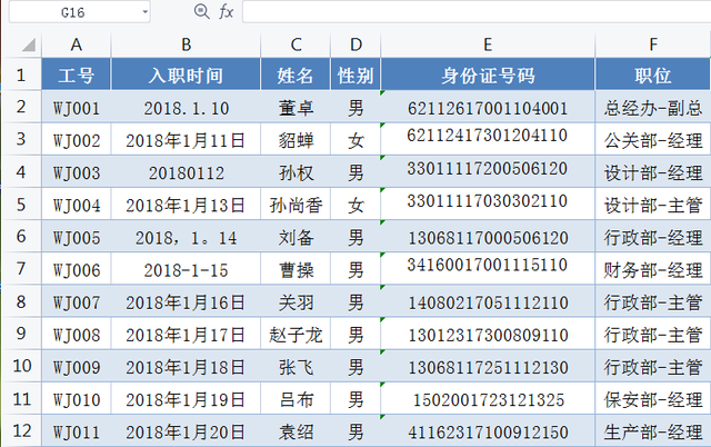 原来excel 数据有效性可以这样用，Excel数据有效性——让你的数据格式不再出问题