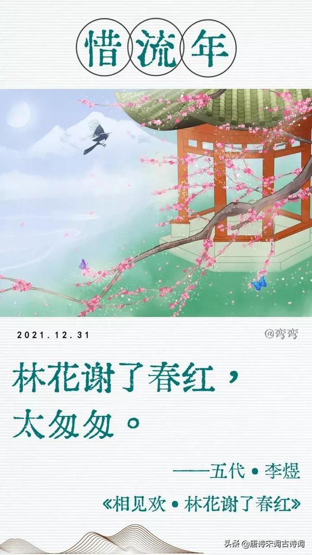 林东一中2021分数线，林东一中2021高考（让我们用诗词致敬逝去的2021）